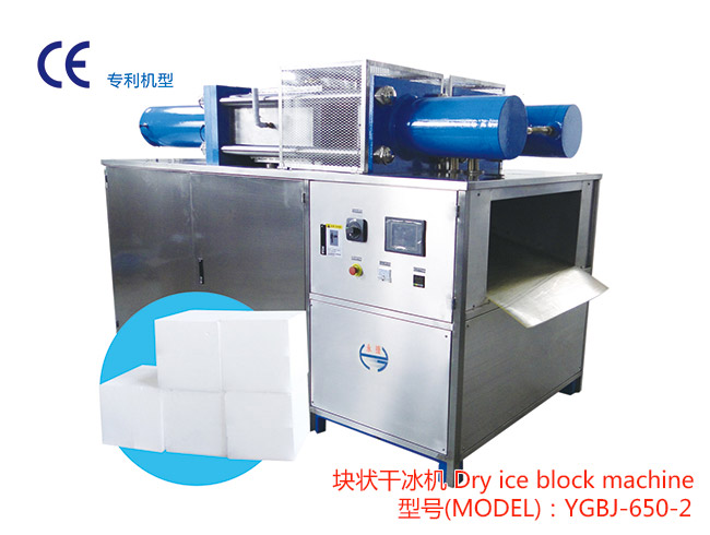 YGBJ-650-2 塊狀干冰機